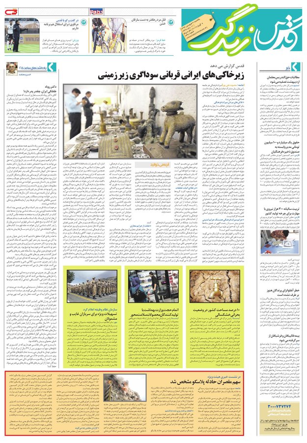 صفحه نخست روزنامه&zwnj;های خراسان رضوی یکشنبه ۲۰ فروردین
