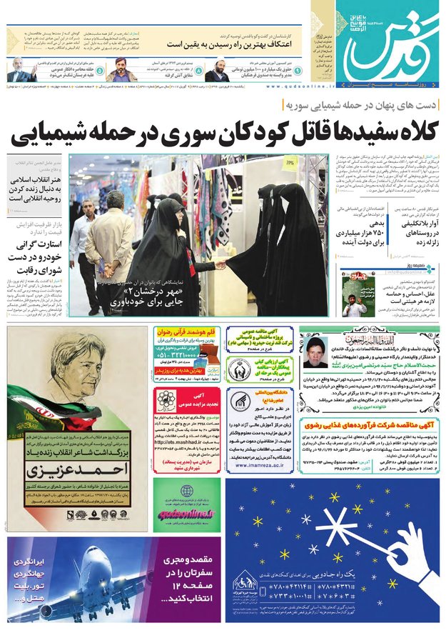 صفحه نخست روزنامه&zwnj;های خراسان رضوی یکشنبه ۲۰ فروردین