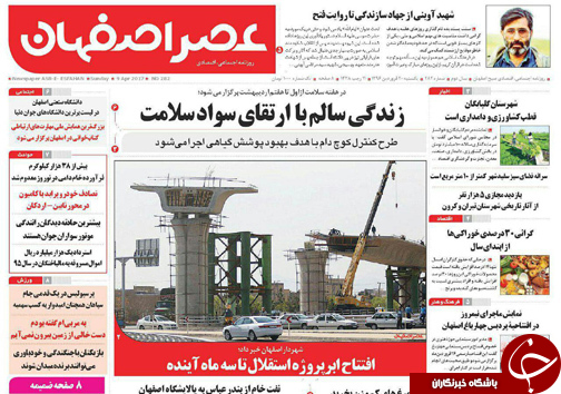 صفحه نخست روزنامه های استان&zwnj; اصفهان یکشنبه 20 فروردین ماه