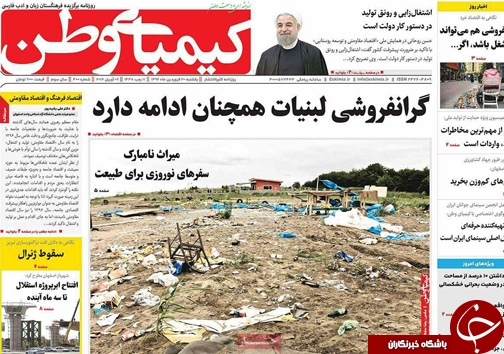 صفحه نخست روزنامه های استان&zwnj; اصفهان یکشنبه 20 فروردین ماه