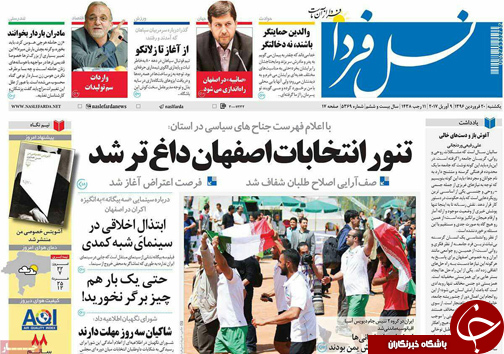 صفحه نخست روزنامه های استان&zwnj; اصفهان یکشنبه 20 فروردین ماه