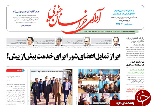 صفحه نخست روزنامه های استان/20 فروردین ماه