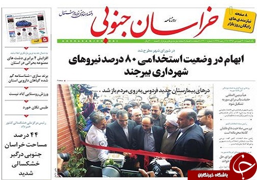 صفحه نخست روزنامه های استان/20 فروردین ماه
