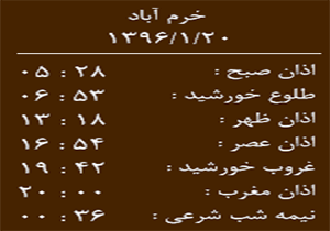 اوقات شرعی یکشنبه 20 فروردین ماه به افق خرم آباد