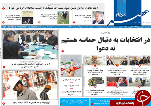 صفحه نخست روزنامه های استان فارس یکشنبه 20 فروردین ماه