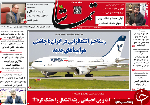 صفحه نخست روزنامه های استان فارس یکشنبه 20 فروردین ماه