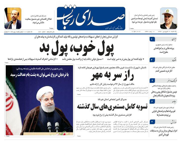 صفحه نخست روزنامه های استان&zwnj; زنجان یکشنبه 20 فروردین ماه