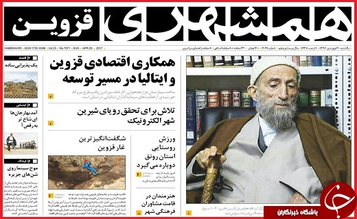 صفحه نخست روزنامه استان قزوین یکشنبه بیستم فروردین