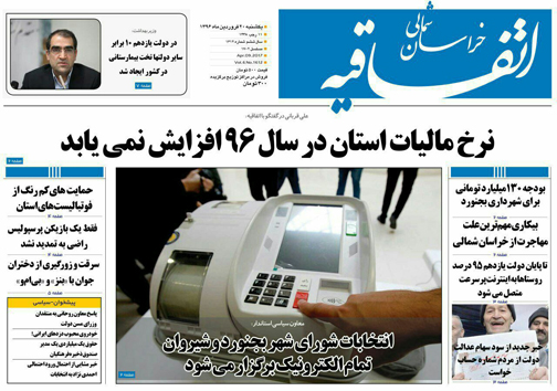 صفحه نخست روزنامه های خراسان شمالی بیستم فروردین ماه