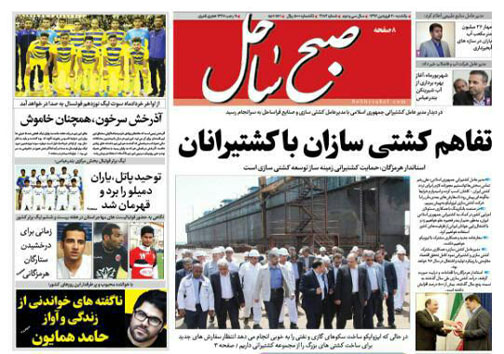 صفحه نخست نشریات 20 فروردین در هرمزگان
