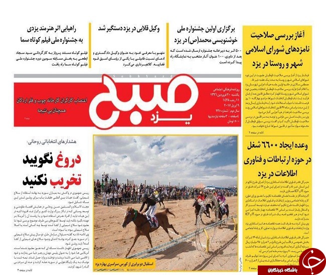 صفحه نخست روزنامه های استان یزد