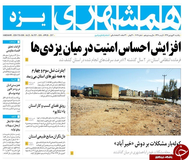 صفحه نخست روزنامه های استان یزد