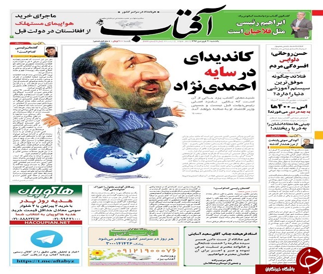 صفحه نخست روزنامه های استان یزد