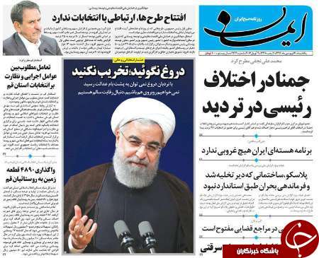 صفحه نخست روزنامه&zwnj;های قم یکشنبه ۲۰ فروردین