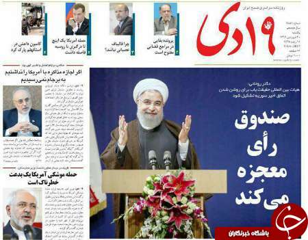 صفحه نخست روزنامه&zwnj;های قم یکشنبه ۲۰ فروردین