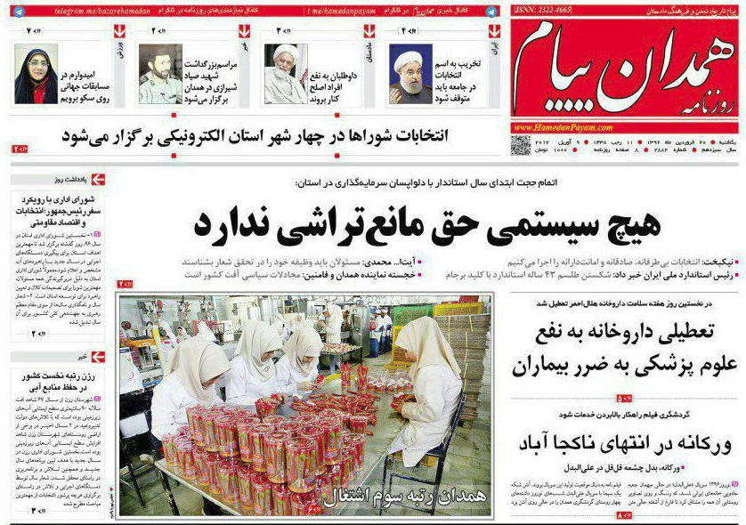صفحه نخست روزنامه استان گلستان یکشنبه ۲۰ فروردین ماه