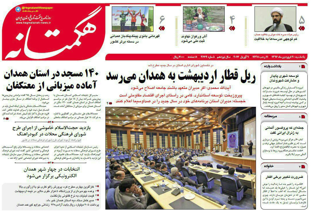 صفحه نخست روزنامه استان گلستان یکشنبه ۲۰ فروردین ماه