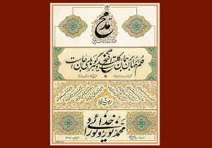 داوری آثارجشنواره ملی خوشنویسی محمدرسول الله (ص) یزد توسط چهره های برجسته خوشنویسی