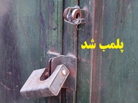 پرورش غیرمجاز بلدرچین عامل پلمپ مرغداری های رامهرمز