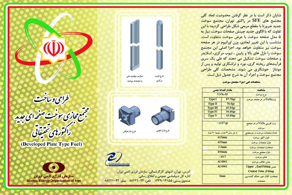 رضاییان /////////گزارشی از دستاوردهای نوین سازمان انرژی اتمی + تصاویر
