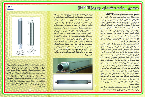 رضاییان /////////گزارشی از دستاوردهای نوین سازمان انرژی اتمی + تصاویر