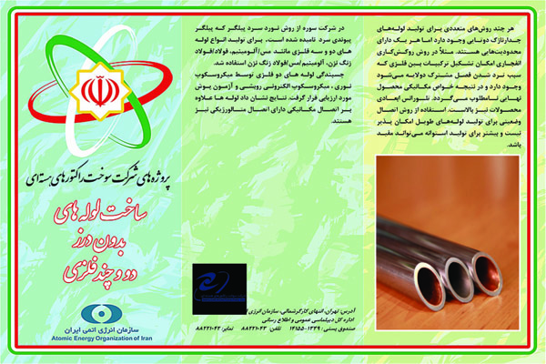 رضاییان /////////گزارشی از دستاوردهای نوین سازمان انرژی اتمی + تصاویر