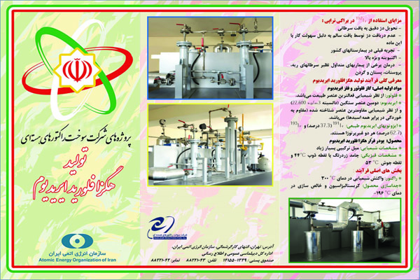 رضاییان /////////گزارشی از دستاوردهای نوین سازمان انرژی اتمی + تصاویر
