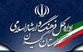 رتبه نخست سایت اداره کل فرهنگ و ارشاد اسلامی گیلان در کشور