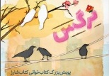 پویش بزرگ کتابخوانی با نام کتاب شارژ
