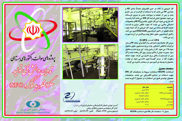 رضاییان /////////گزارشی از دستاوردهای نوین سازمان انرژی اتمی + تصاویر