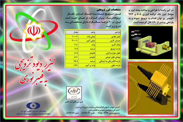 رضاییان /////////گزارشی از دستاوردهای نوین سازمان انرژی اتمی + تصاویر
