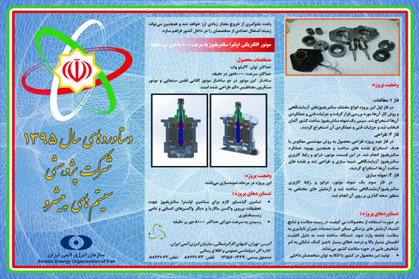 گزارشی از دستاوردهای نوین سازمان انرژی اتمی + تصاویر