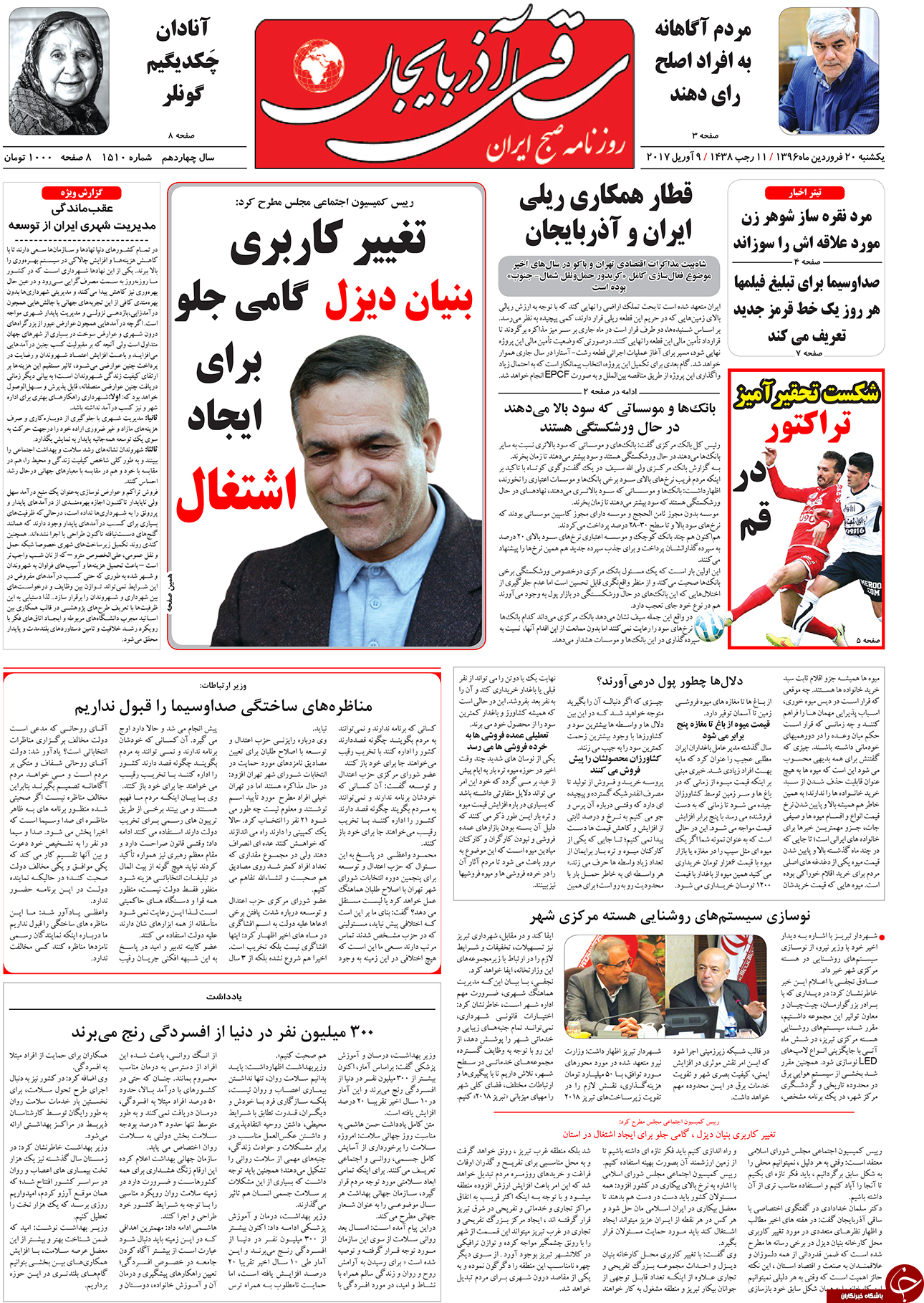 صفحه نخست روزنامه استان&zwnj;آذربایجان شرقی یک شنبه 20 فروردین ماه
