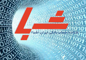 مشمولان سهام عدالت شناسه حساب بانکی اعلام کنند