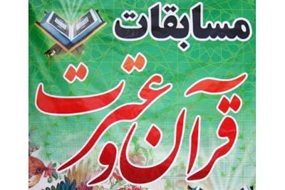 برگزاری مسابقات قرآن و عترت دانش&zwnj;آموزان استثنایی خوزستان