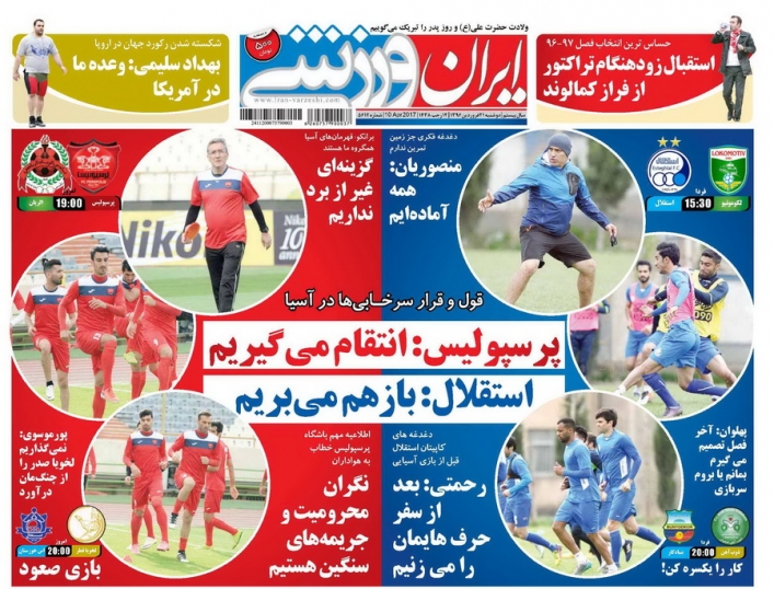 روزنامه های ورزشی