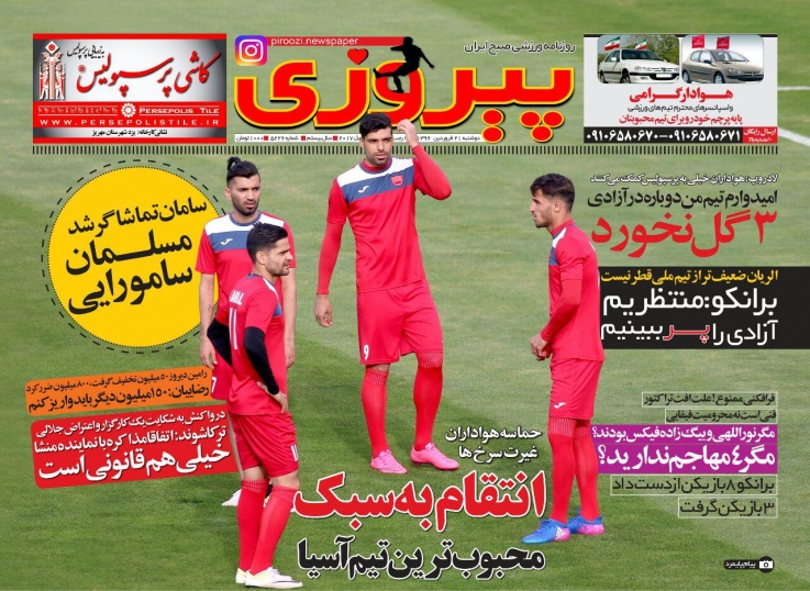 روزنامه های ورزشی