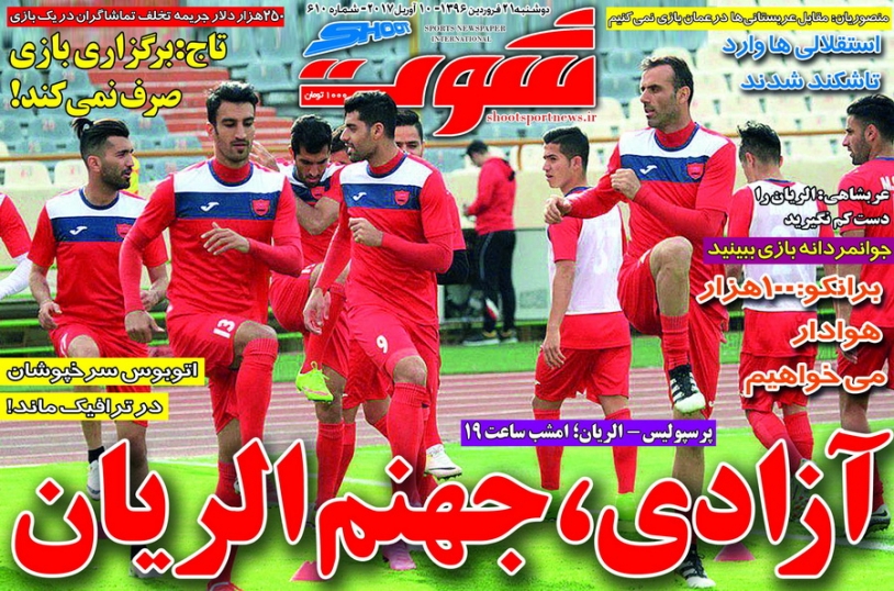 روزنامه های ورزشی