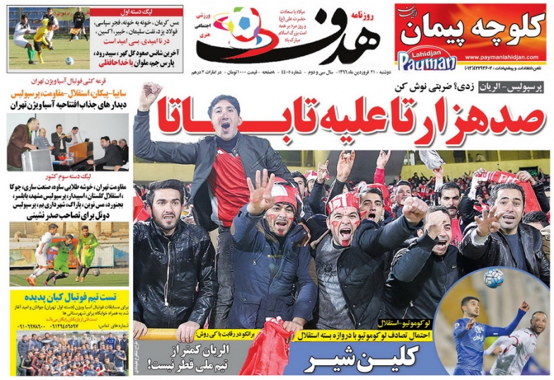 روزنامه های ورزشی