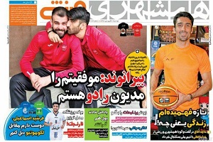 همشهری ورزشی - 21 فروردین