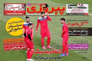 پیروزی - 21 فروردین