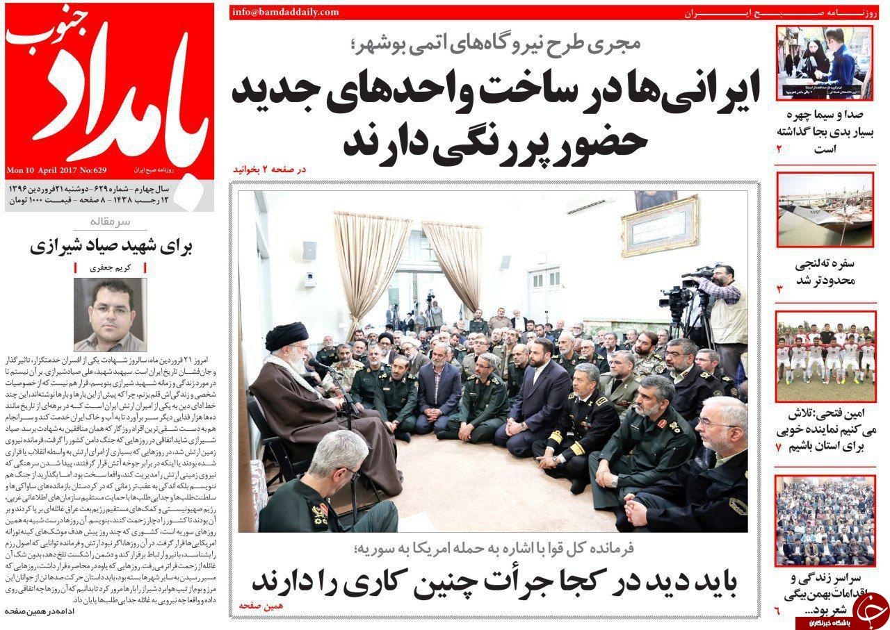 صفحه نخست روزنامه های استان دوشنبه 21 فروردین