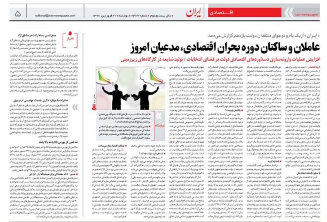 عیال&zwnj;واری دولت کار دست اقتصاد/ نقدینگی ۱۲۰۰ تریلیونی شد/ متهمان ردیف اول اقتصاد