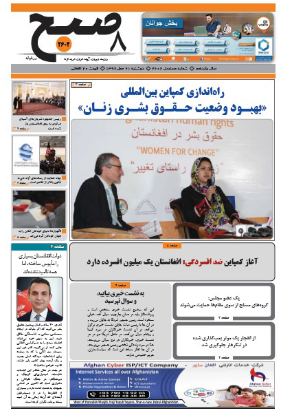 سرخط روزنامه&zwnj;های افغانستان / 21 حمل