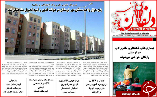 صفحه نخست روزنامه استان لرستان شنبه 19 فروردین ماه