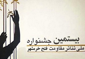 ارسال آثاری از ۱۱ استان به بیستمین جشنواره فتح خرمشهر
