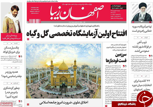 صفحه نخست روزنامه های استان&zwnj; اصفهان دوشنبه 21 فروردین ماه
