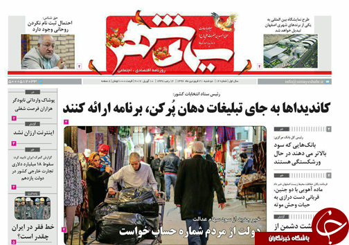 صفحه نخست روزنامه های استان&zwnj; اصفهان دوشنبه 21 فروردین ماه