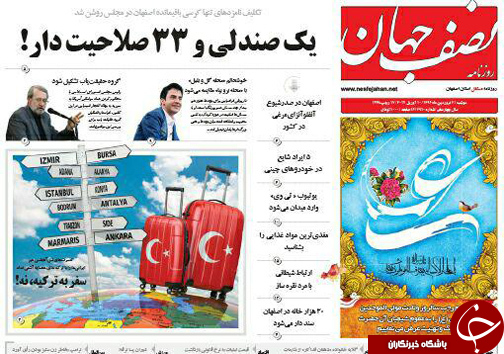 صفحه نخست روزنامه های استان&zwnj; اصفهان دوشنبه 21 فروردین ماه