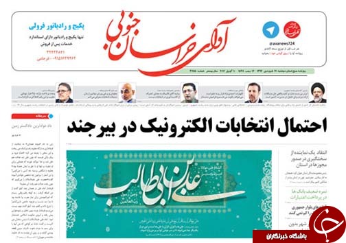صفحه نخست روزنامه های استان/21 فروردین ماه